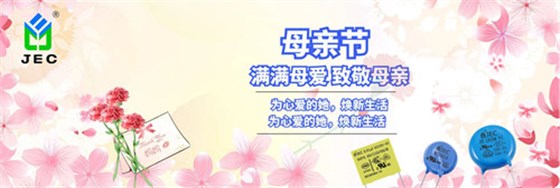JEC安规电容厂祝您母亲节快乐2.jpg