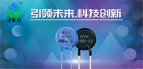 NTC热敏电阻的作用和选型原则1.jpg