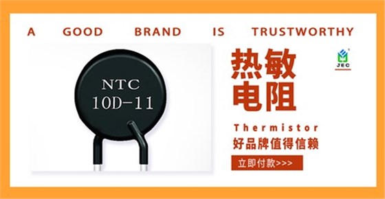 NTC热敏电阻的选用原则和原理2.jpg