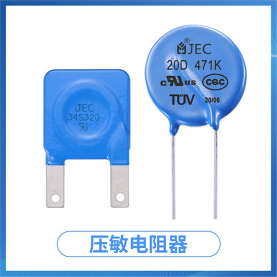 压敏电阻与其它浪涌抑制器相比的优势1.jpg 压敏电阻与其它浪涌抑制器相比的优势1.jpg