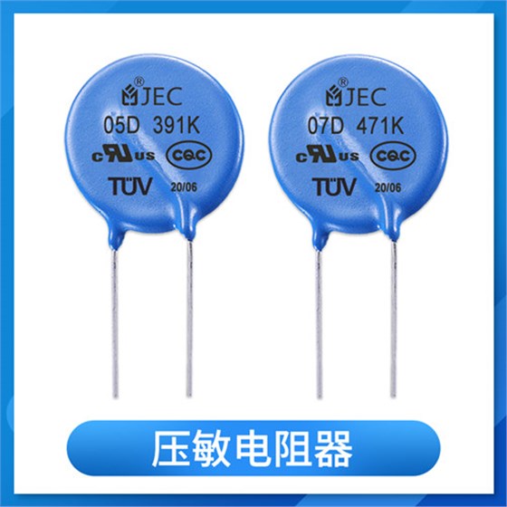 【压敏电阻】什么是通流容量?通流容量有什么用?1.jpg 【压敏电阻】什么是通流容量?通流容量有什么用?1.jpg