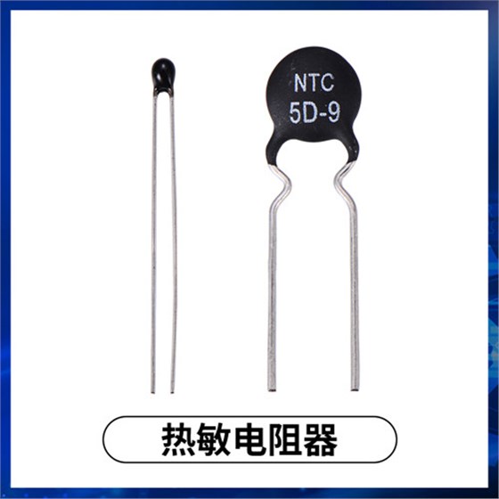 【智旭电子】你对热敏电阻了解有多少1.jpg