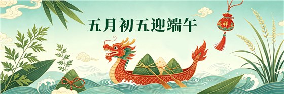 五月初五迎端午.jpg