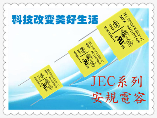 安規(guī)電容企業(yè)注重口碑建設(shè)贏得商機(jī)2.jpg