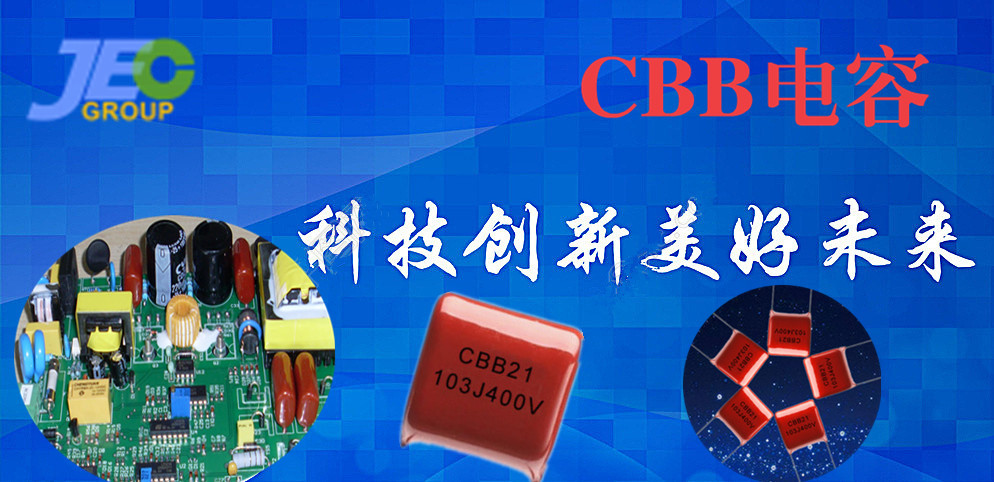 CBB电容厂家浅谈薄膜电容特性2.jpg