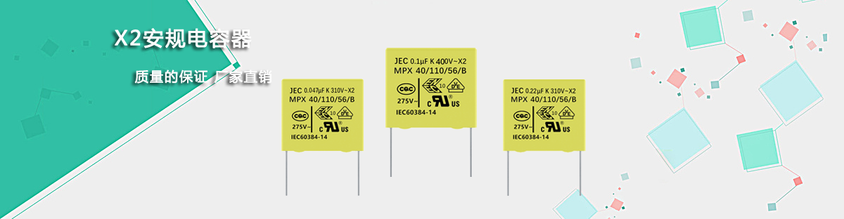 安规电容X2 官网页头.png
