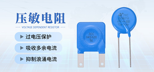 压敏电阻为什么会被击穿？击穿后怎么办？2.jpg