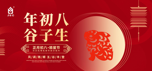 正月初八，逢八发财，智旭电子祝您发发发3.jpg