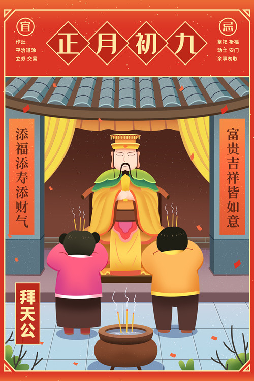 正月初九“天公日”，祈福好运来2.jpg