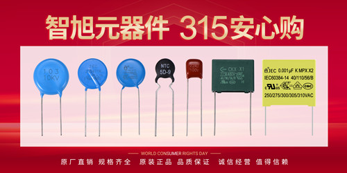 3·15和智旭電子一起對假冒偽劣產品說“不”！2.jpg