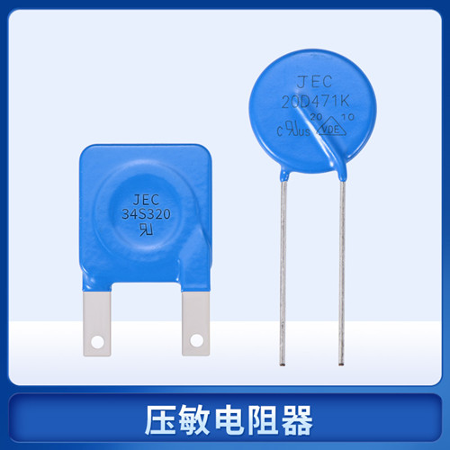 壓敏電阻之氧化鋅壓敏電阻1.jpg