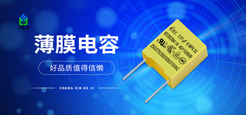 什么是濾波？薄膜電容在濾波電路上的作用2.jpg