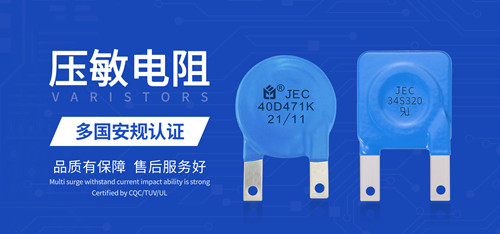 压敏电阻参数不对会对电子产品产生什么影响？2.jpg