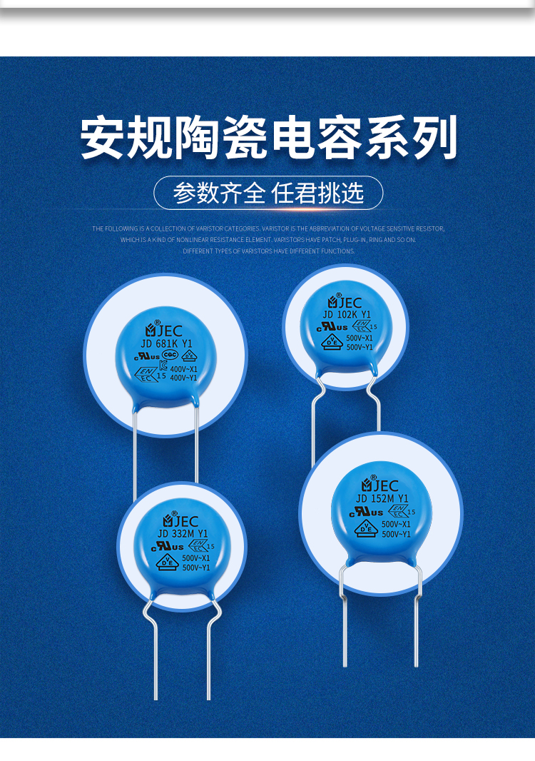 安规陶瓷电容详情页Y1上_02.jpg