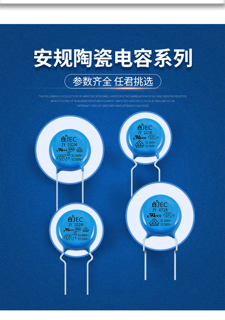 安规陶瓷电容详情页Y2上_02.jpg