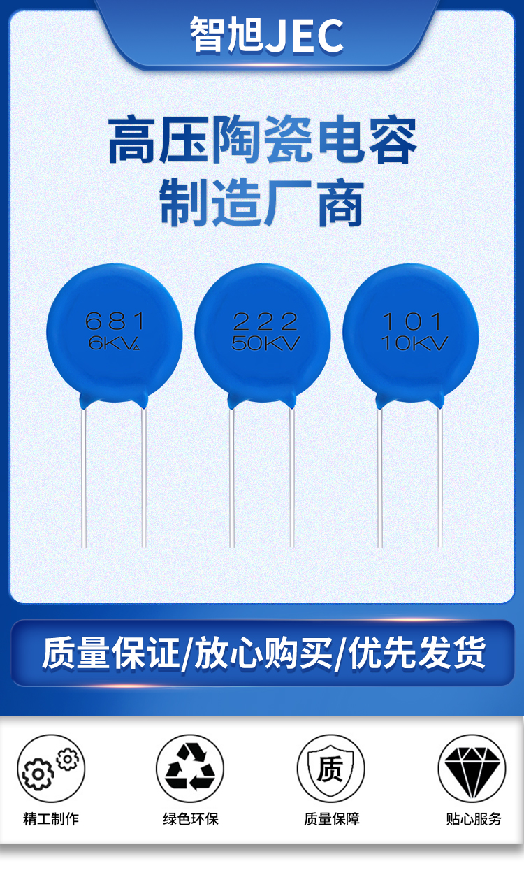 高压陶瓷电容详情页2024上_01.jpg