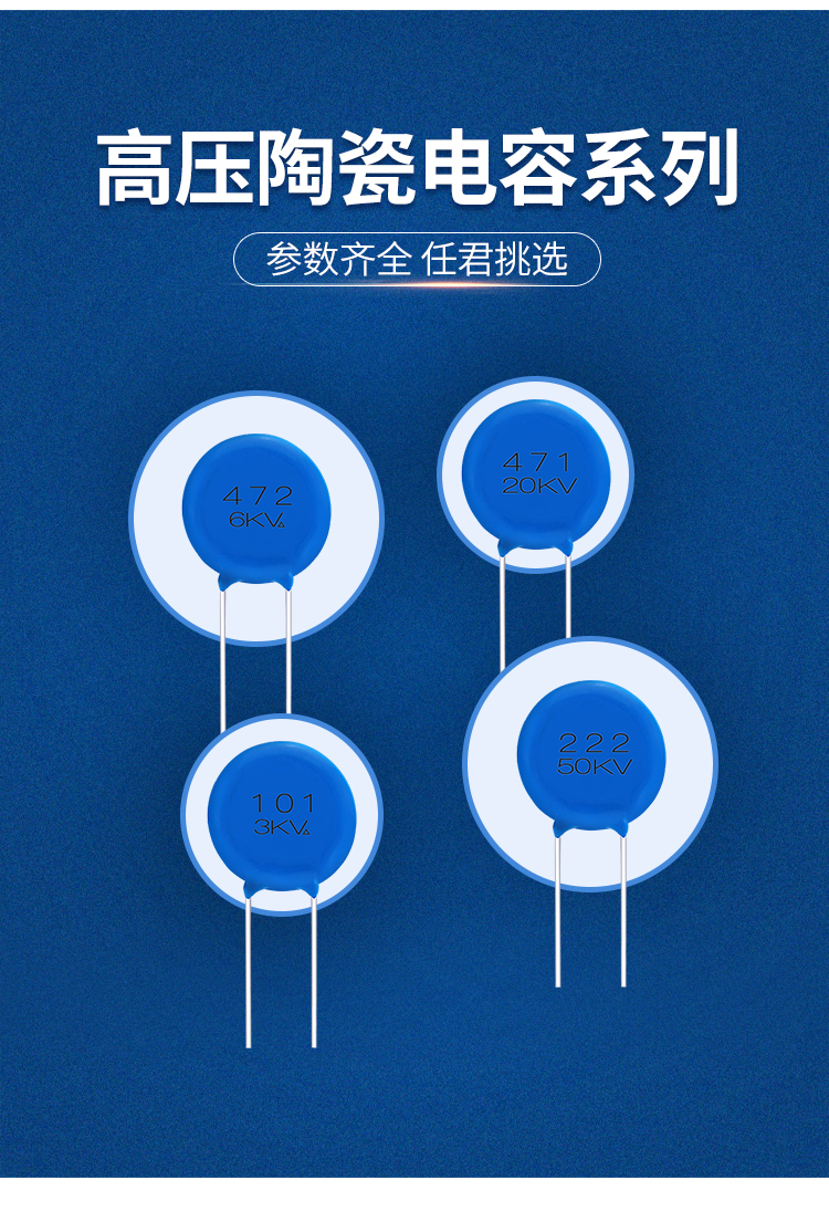 高压陶瓷电容详情页2024上_02.jpg
