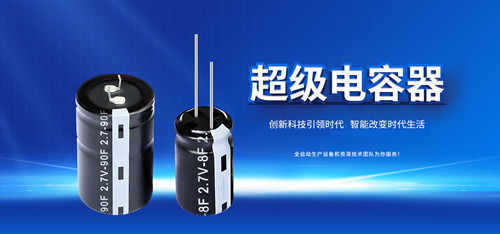 用在新能源汽车的超级电容有什么过人之处？1.jpg