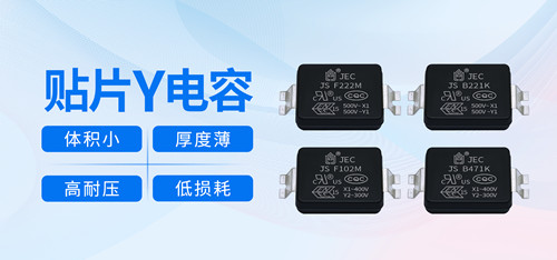 【智旭电子】为什么发明贴片Y电容？2.jpg