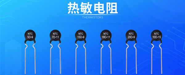 【智旭电子】热敏电阻会短路吗？_2.jpg