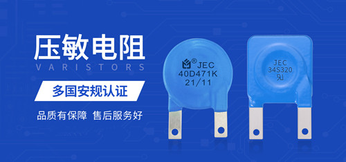 【智旭电子】怎么才知道压敏电阻是否被击穿？2.jpg