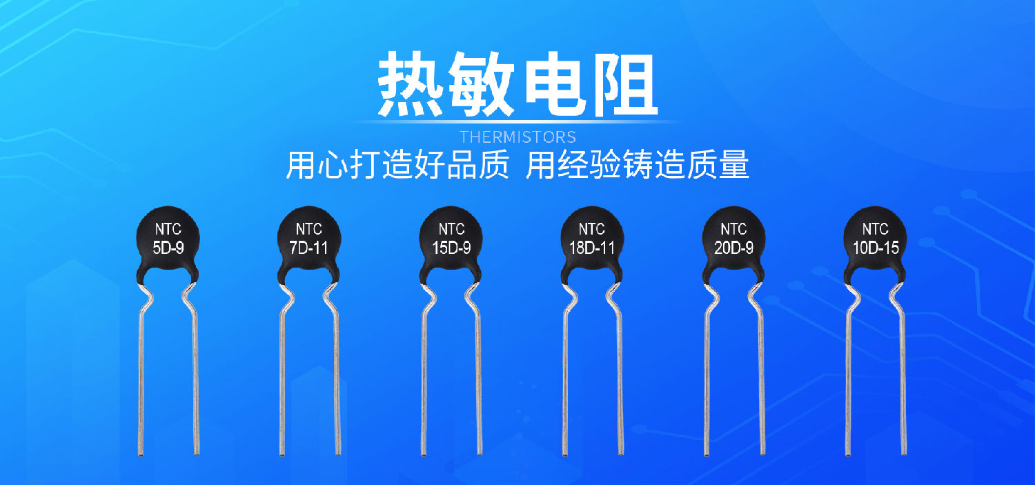 怎么发现热敏电阻可以治浪涌电流？2.jpg