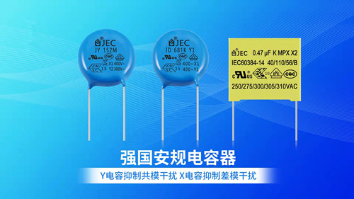【智旭电子】什么情况下用安规电容？2.jpg