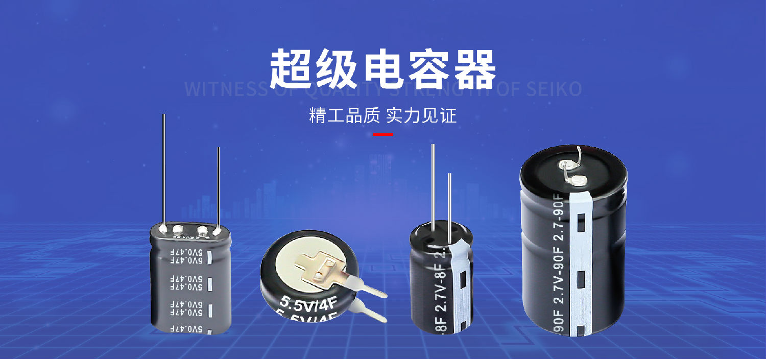 【智旭电子】超级电容厂家怎么选?关键看这几点2.jpg 【智旭电子】超级电容厂家怎么选?关键看这几点2.jpg