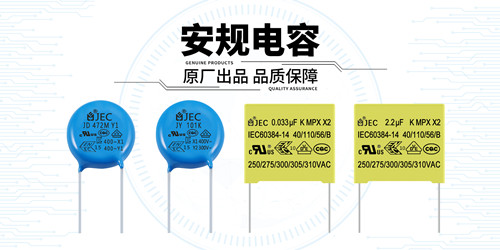 收到安规电容先别用,做好这几项检查1.jpg 收到安规电容先别用,做好这几项检查1.jpg