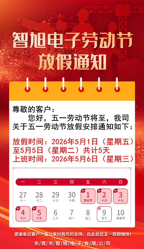 智旭电子五一放假通知&mdash;&mdash;致敬平凡，致敬不凡1.jpg