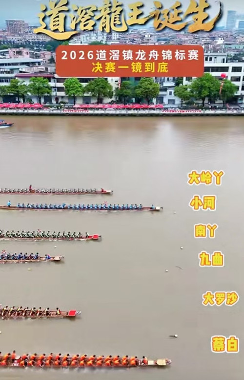 千年水乡龙舟魂 道滘十三村群雄逐鹿,谁与争锋3.jpg 千年水乡龙舟魂 道滘十三村群雄逐鹿,谁与争锋3.jpg
